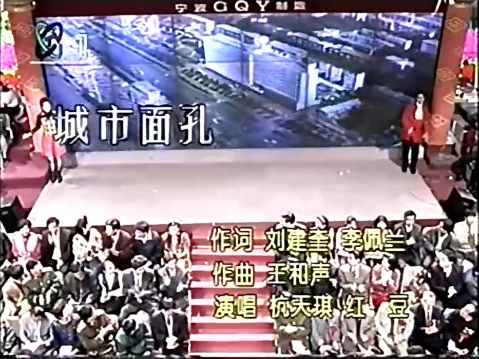 城市面孔(杭天琪、紅豆演唱的歌曲) 城市面孔(杭天琪、紅豆演唱的歌曲)