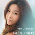 不缺愛 不缺愛