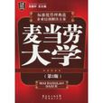 麥當勞大學