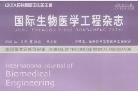 國際生物醫學工程雜誌