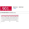 合川公交901路 合川公交901路
