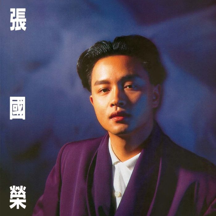 透明的你(張國榮演唱歌曲) 透明的你(張國榮演唱歌曲)
