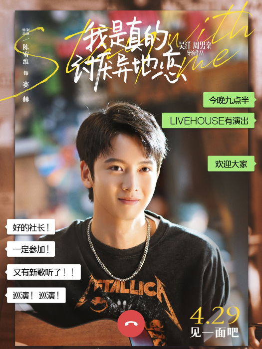 賽赫(電影《我是真的討厭異地戀》中的角色) 賽赫(電影《我是真的討厭異地戀》中的角色)