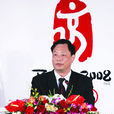 於建平(北京奧林匹克運動會開閉幕式技術製作組組長) 於建平(北京奧林匹克運動會開閉幕式技術製作組組長)
