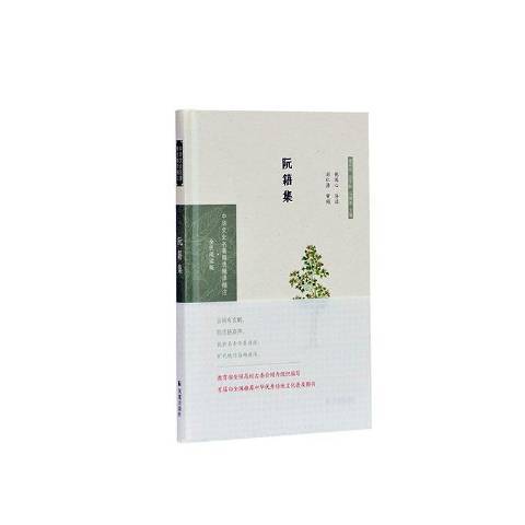 阮籍集(2020年鳳凰出版社出版的圖書) 阮籍集(2020年鳳凰出版社出版的圖書)