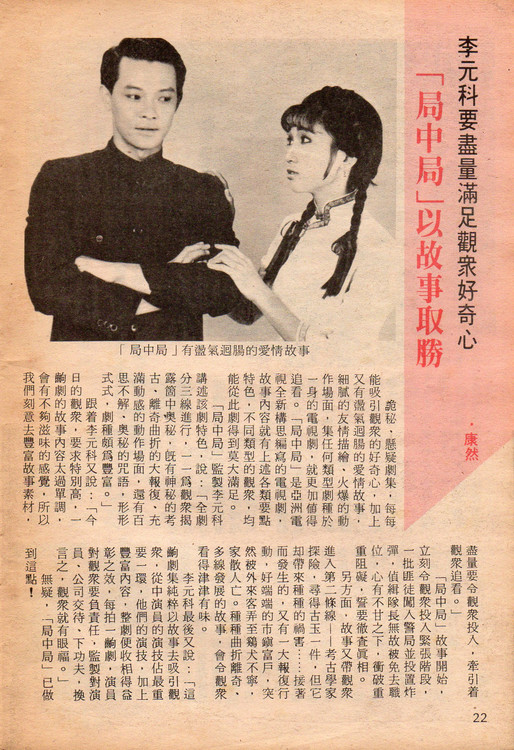 局中局(1985年的香港ATV劇集)