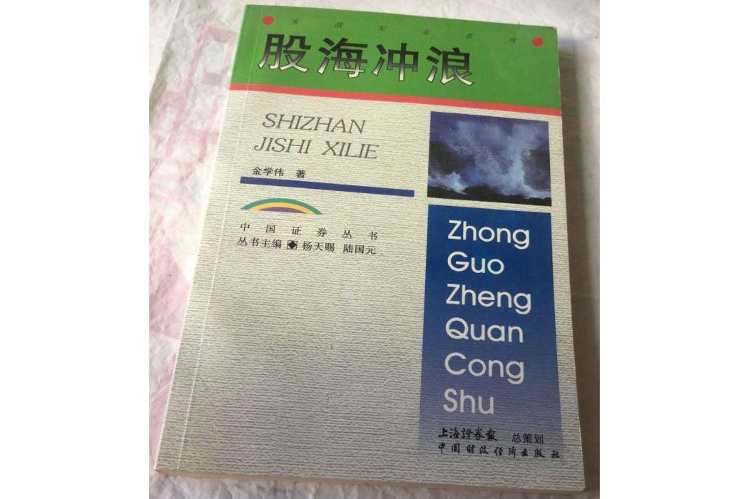 股海衝浪 股海衝浪