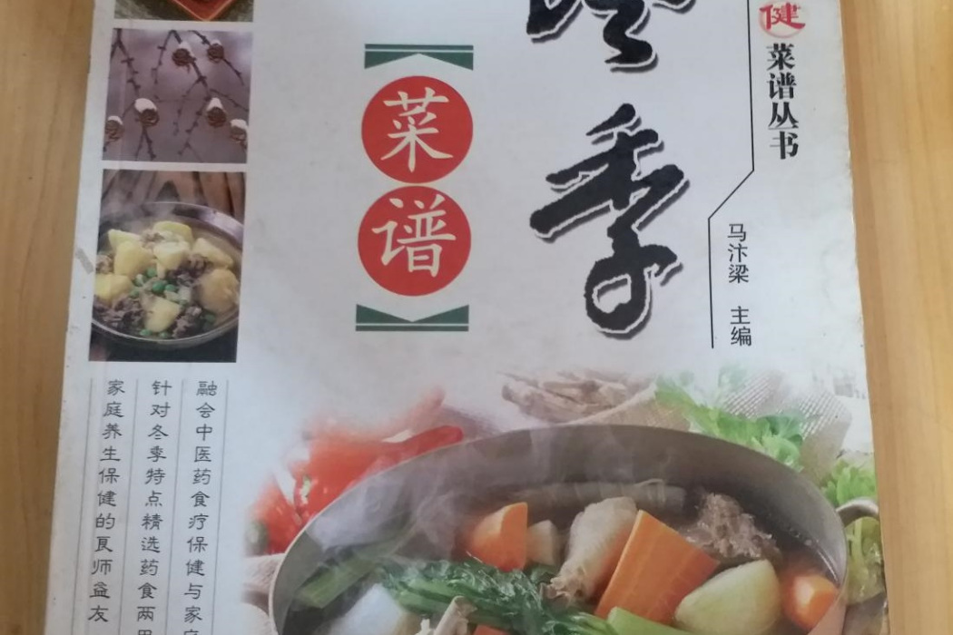 冬季菜譜 冬季菜譜