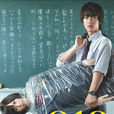 Q10(日本2010年佐藤健主演電視劇) Q10(日本2010年佐藤健主演電視劇)