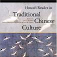 Hawai\x27i Reader in Traditional Chinese Culture Hawai\x27i Reader in Traditional Chinese Culture