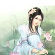 可愛王妃 可愛王妃