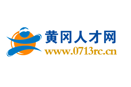 黃岡人才網 黃岡人才網