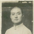 鄒紹孟 鄒紹孟