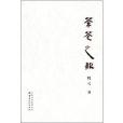 茶花之歌 茶花之歌