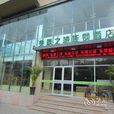 西巷社區(山西省晉城市城區南街街道下轄社區) 西巷社區(山西省晉城市城區南街街道下轄社區)
