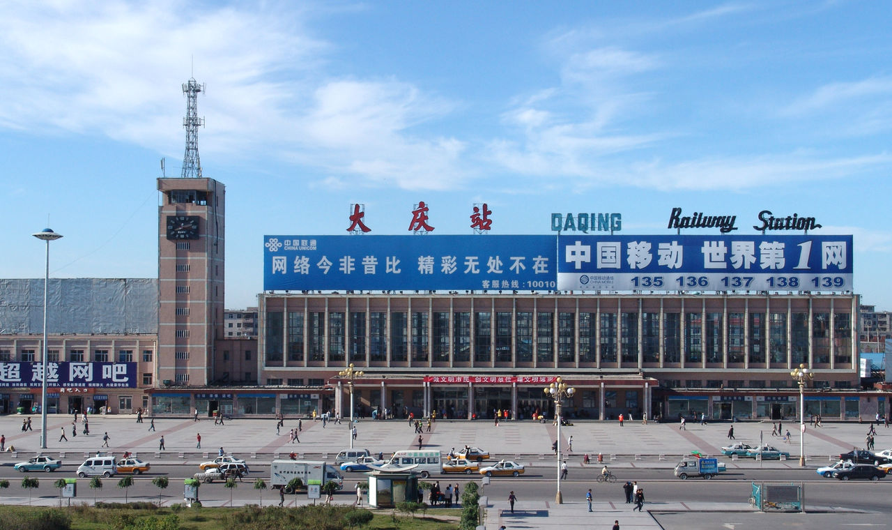 大慶站(大慶火車站)