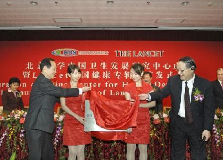 北京大學中國衛生髮展研究中心揭牌儀式