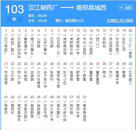 漢中公交103路 漢中公交103路