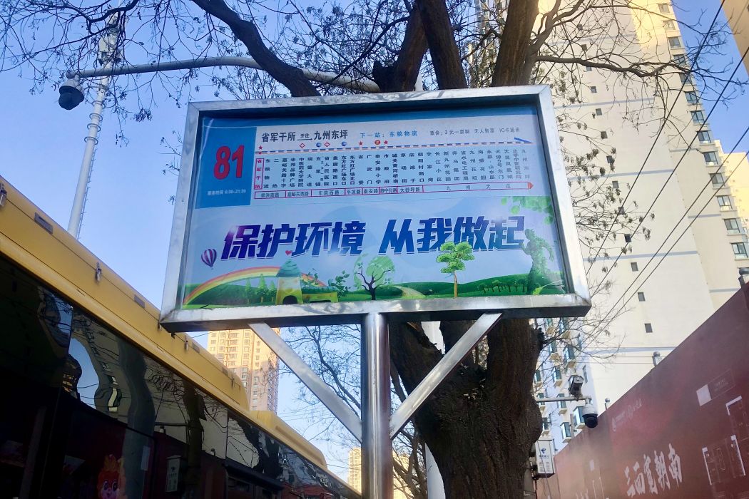 蘭州公交81路 蘭州公交81路