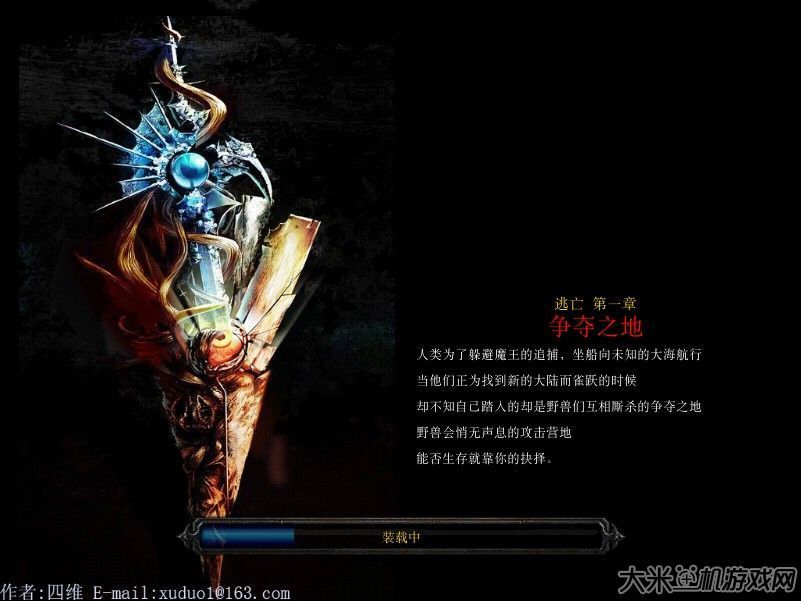 爭奪之地 爭奪之地