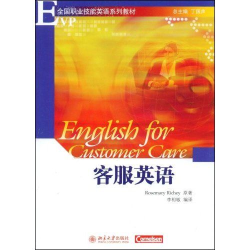 客服英語 客服英語