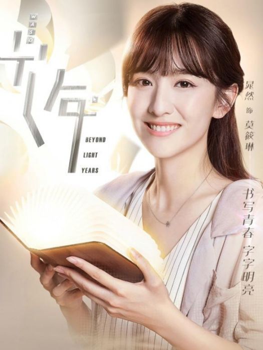 莫筱琳 莫筱琳