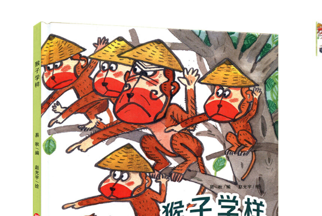 猴子學樣 猴子學樣