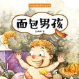 麵包男孩 麵包男孩