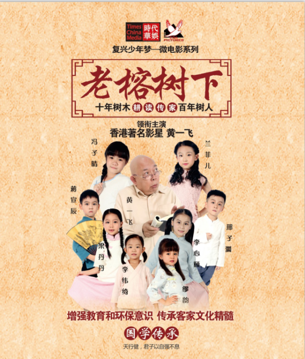 老榕樹下(微電影) 老榕樹下(微電影)