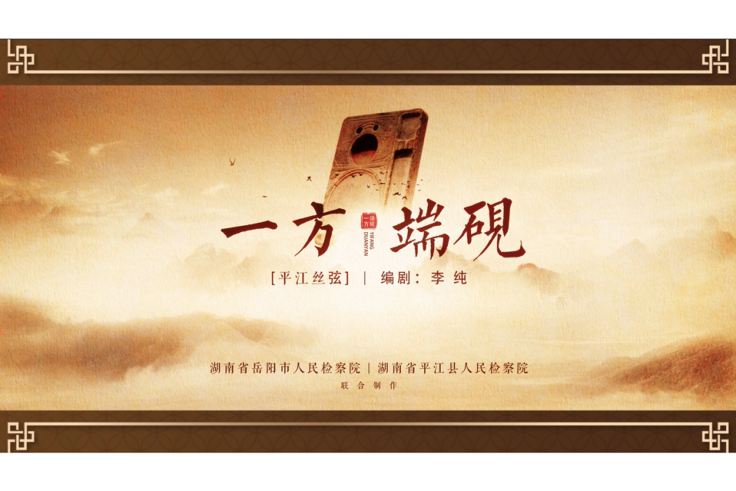 一方端硯 一方端硯