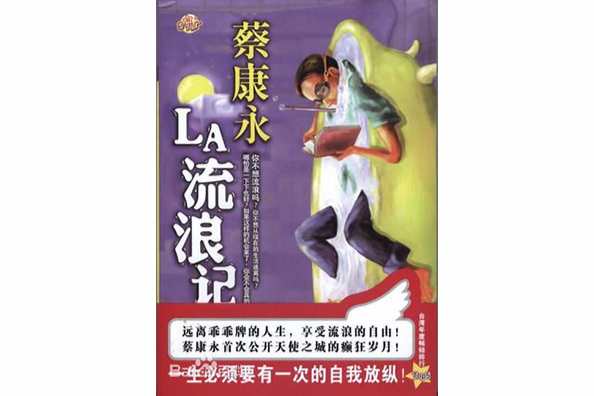 LA 流浪記 LA 流浪記