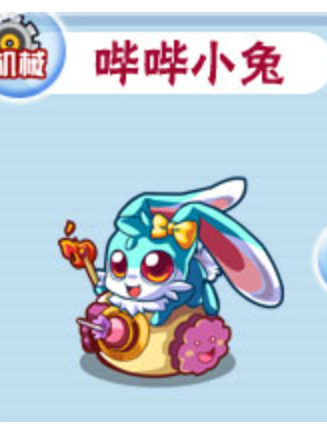 嗶嗶小兔 嗶嗶小兔