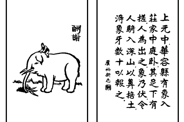 酬謝(豐子愷《護生畫集》中的文章) 酬謝(豐子愷《護生畫集》中的文章)