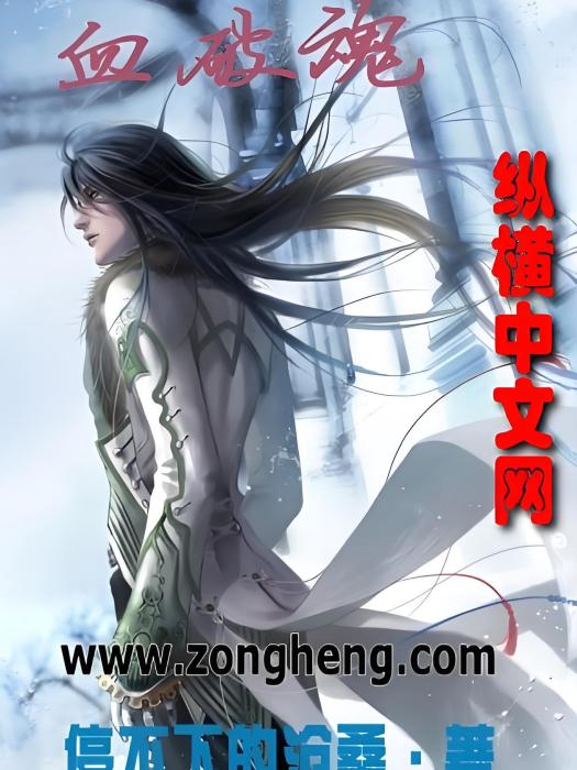 血破魂 血破魂