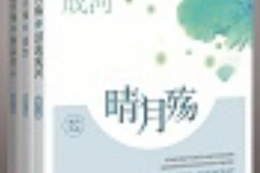 晴月殤 晴月殤