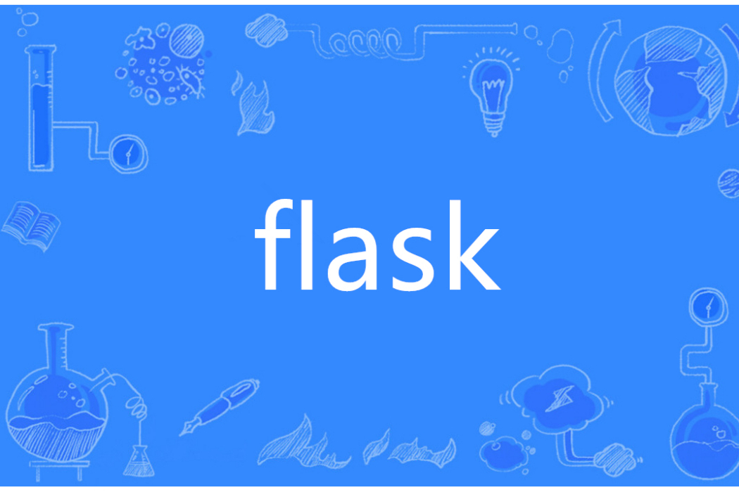 Flask(英語單詞) Flask(英語單詞)