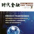 時代金融 時代金融
