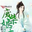 幻世芳華 幻世芳華