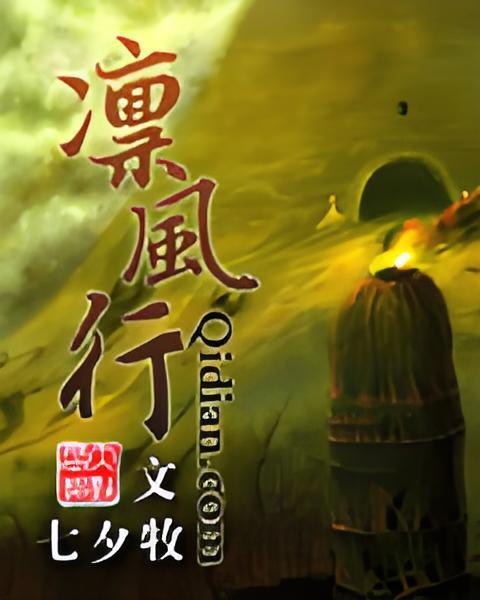 凜風行