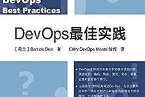 DevOps 最佳實踐 DevOps 最佳實踐