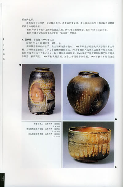 日本陶藝
