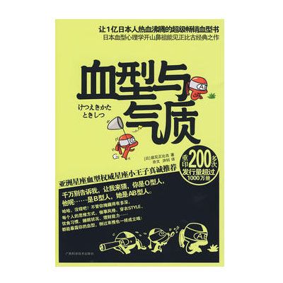 血型與氣質 血型與氣質