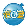 泡泡堂(Nexon公司開發製作的休閒網遊) 泡泡堂(Nexon公司開發製作的休閒網遊)