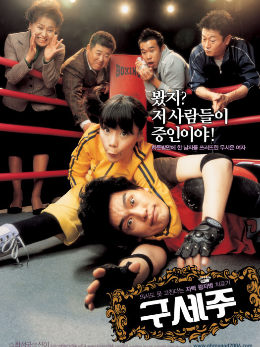 救世主(2006年韓國電影) 救世主(2006年韓國電影)