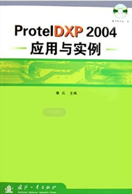 ProtelDXP2004套用與實例