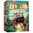 怪物大師(兒童文學作品) 怪物大師(兒童文學作品)