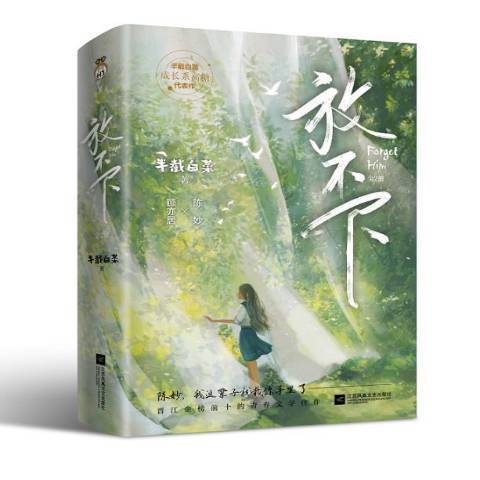 放不下(2021年江蘇鳳凰文藝出版社出版的圖書) 放不下(2021年江蘇鳳凰文藝出版社出版的圖書)