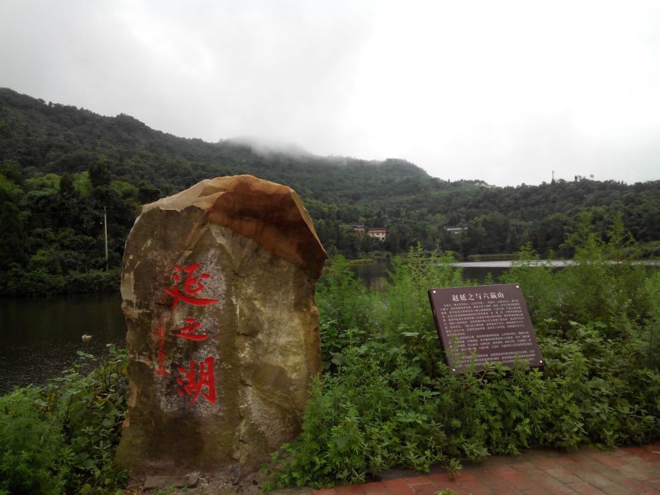 六贏山 六贏山