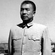 陶鑄(無產階級革命家、國務院原副總理) 陶鑄(無產階級革命家、國務院原副總理)