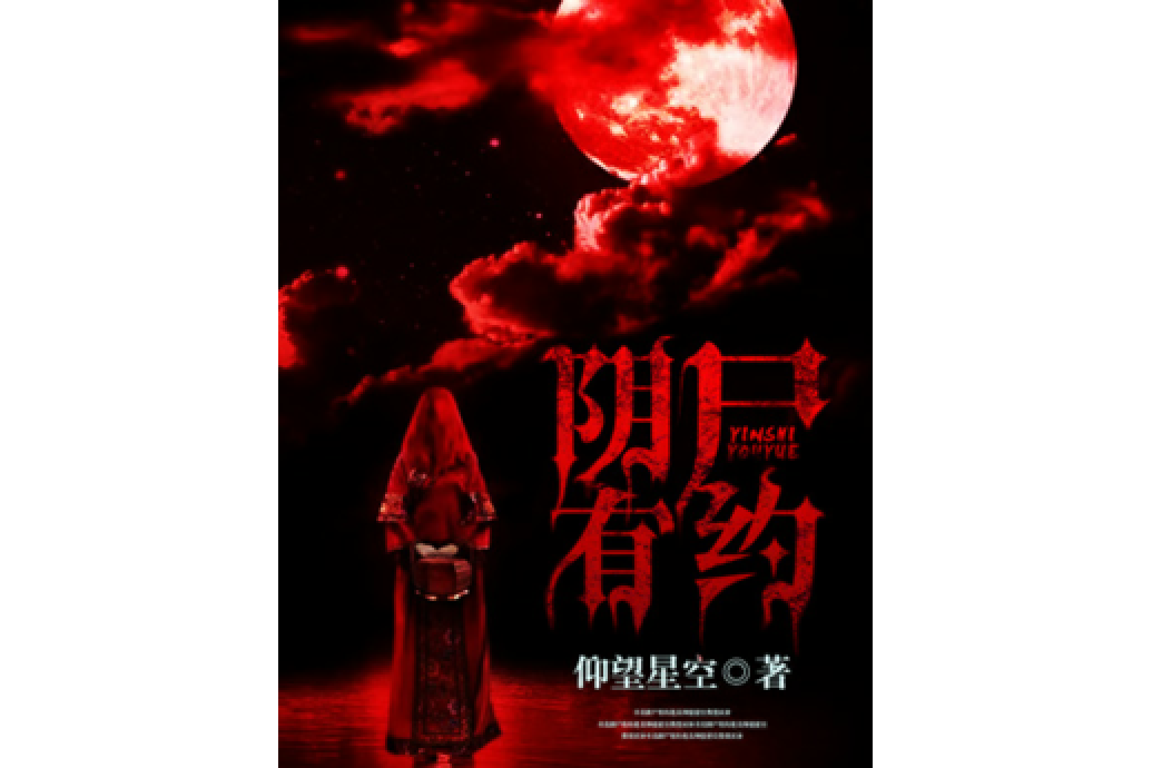 陰屍有約 陰屍有約